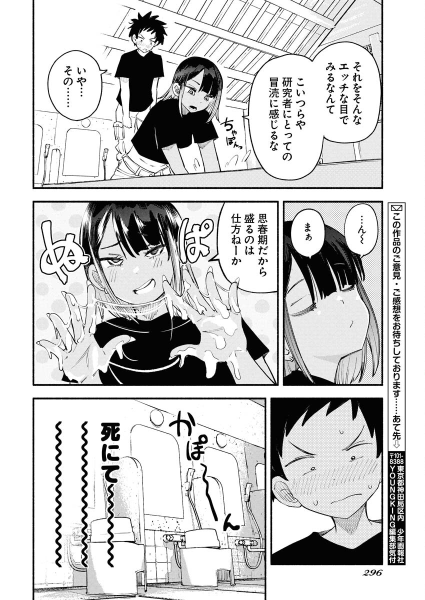 Ikimoniac! - Chapter 18 - Page 14