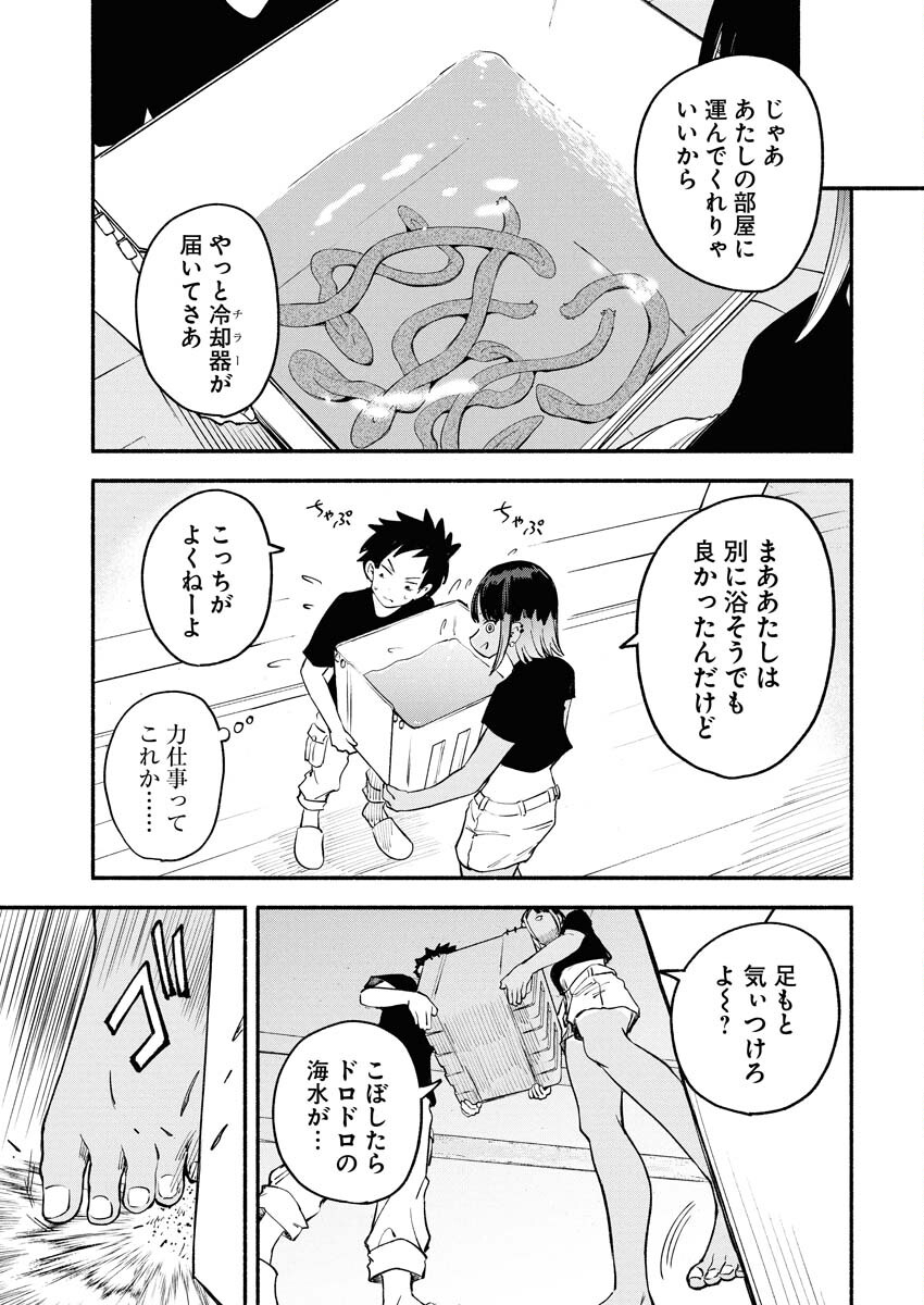 Ikimoniac! - Chapter 18 - Page 15