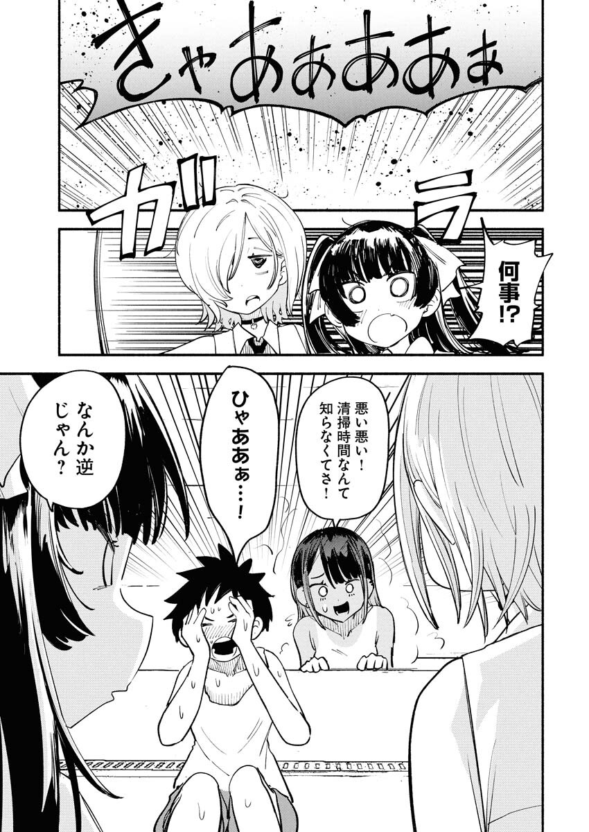 Ikimoniac! - Chapter 18 - Page 3
