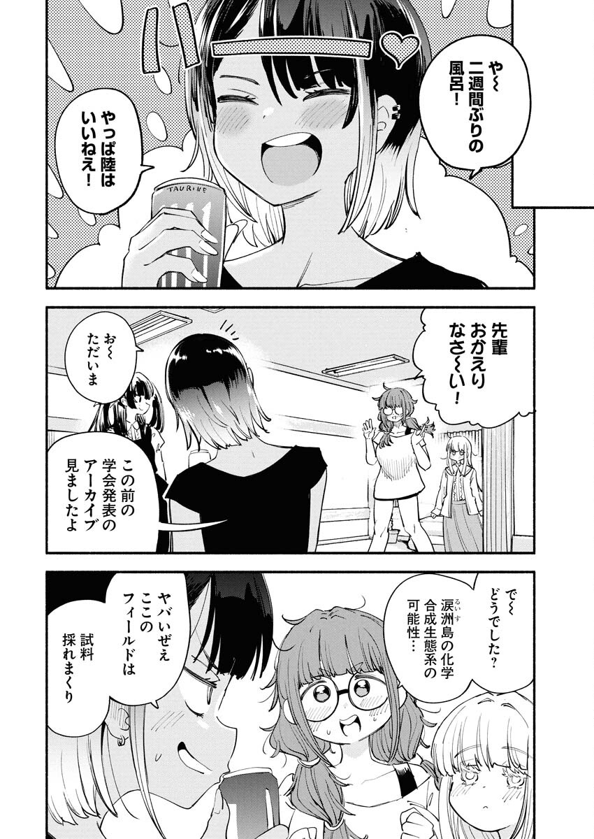 Ikimoniac! - Chapter 18 - Page 4