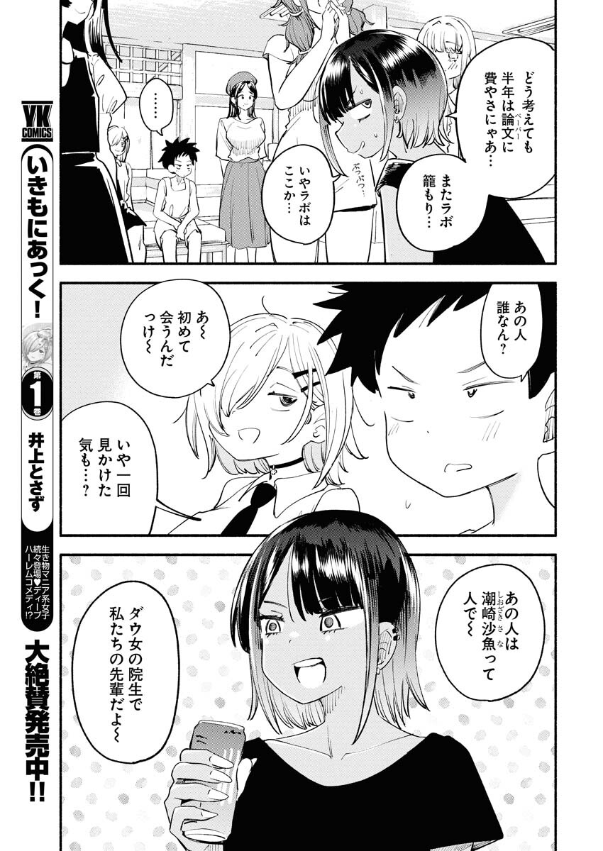 Ikimoniac! - Chapter 18 - Page 5