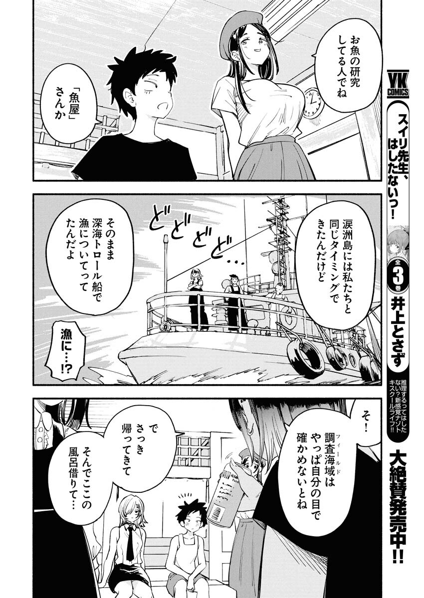 Ikimoniac! - Chapter 18 - Page 6