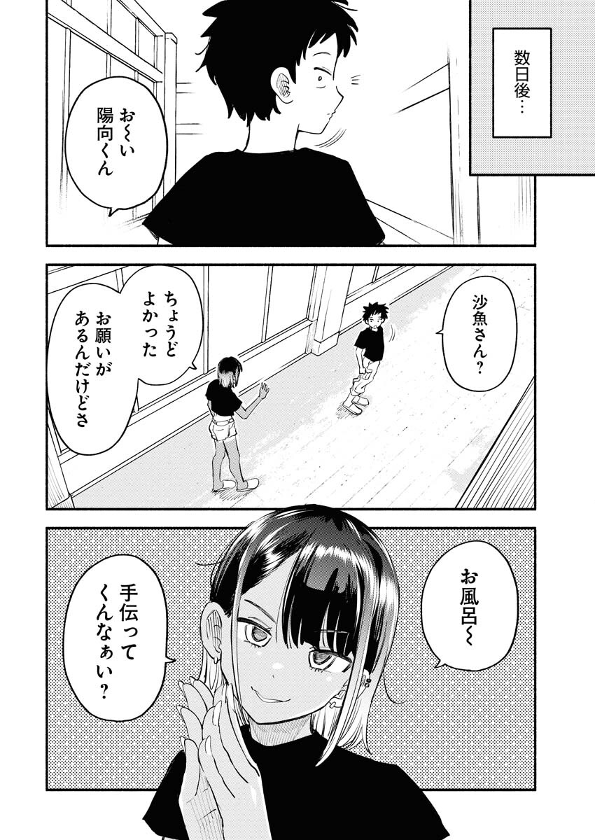 Ikimoniac! - Chapter 18 - Page 8