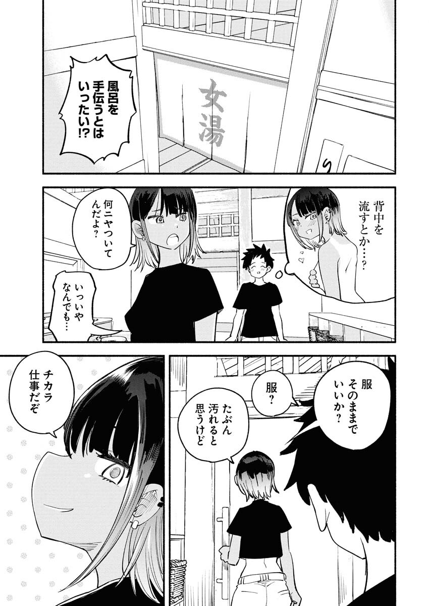Ikimoniac! - Chapter 18 - Page 9