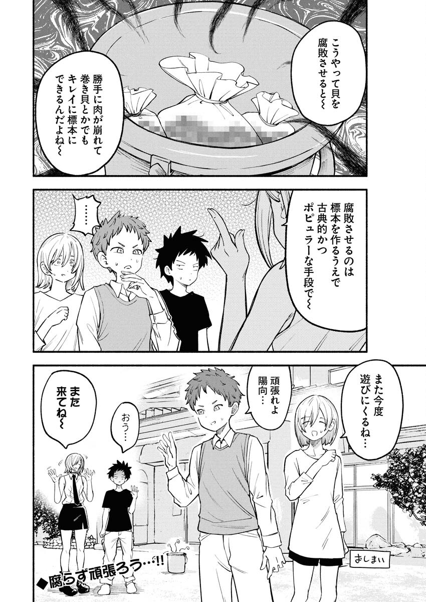 Ikimoniac! - Chapter 19 - Page 10