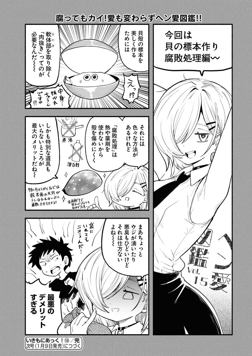 Ikimoniac! - Chapter 19 - Page 11