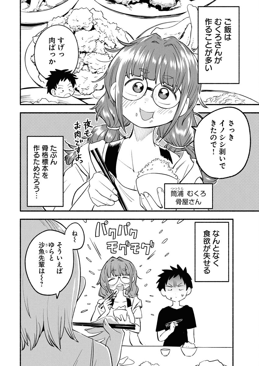 Ikimoniac! - Chapter 19 - Page 4