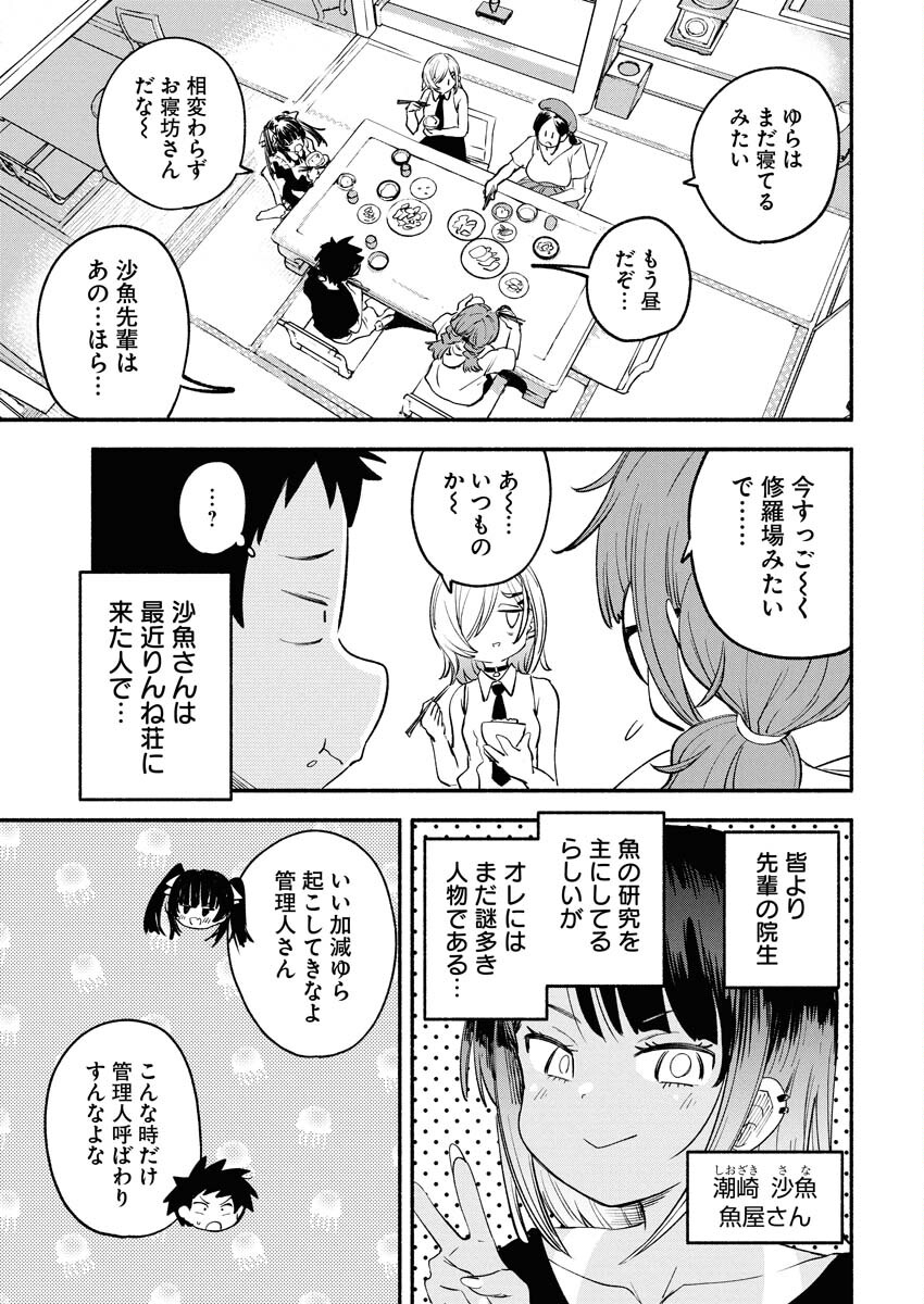 Ikimoniac! - Chapter 19 - Page 5