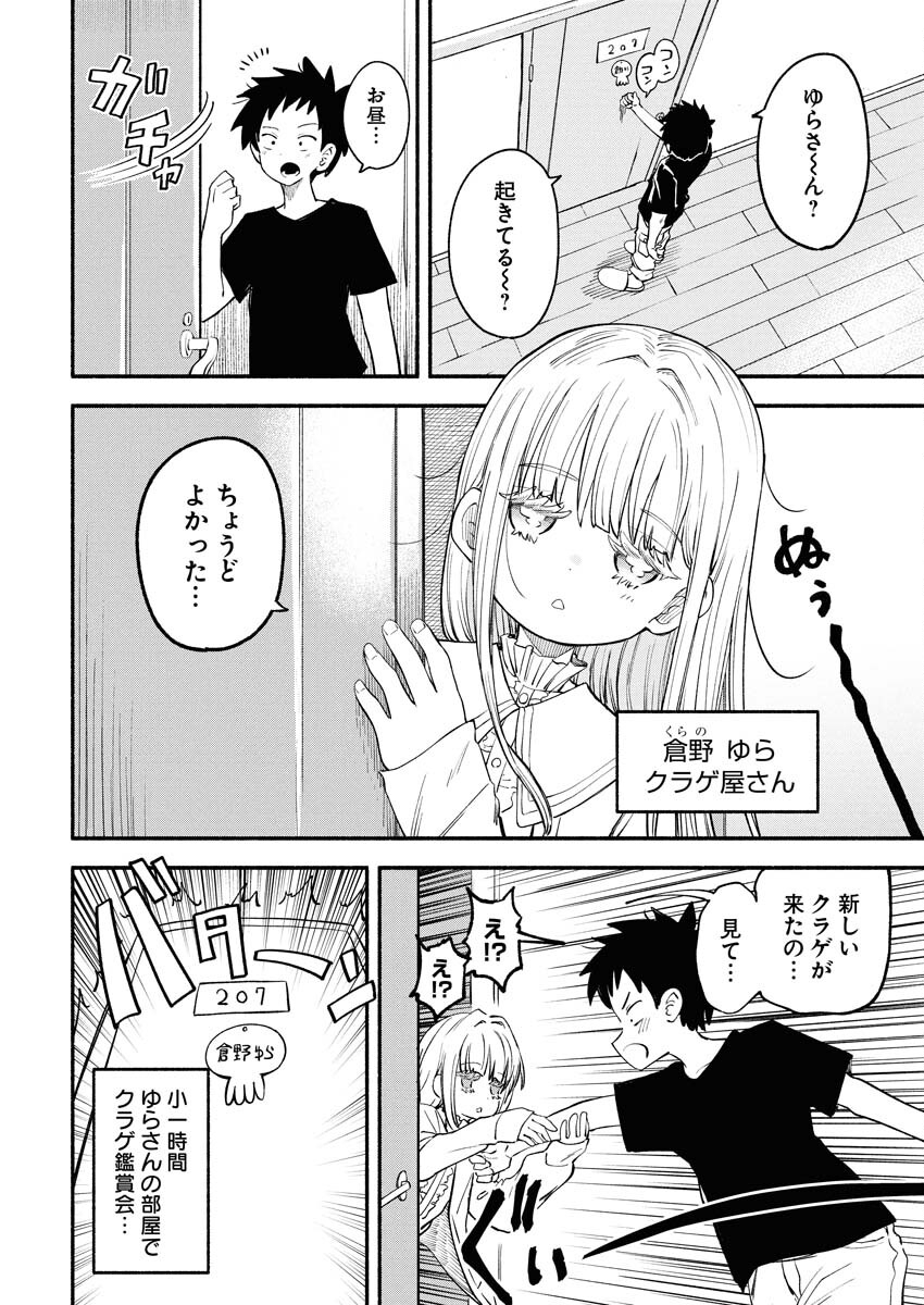 Ikimoniac! - Chapter 19 - Page 6