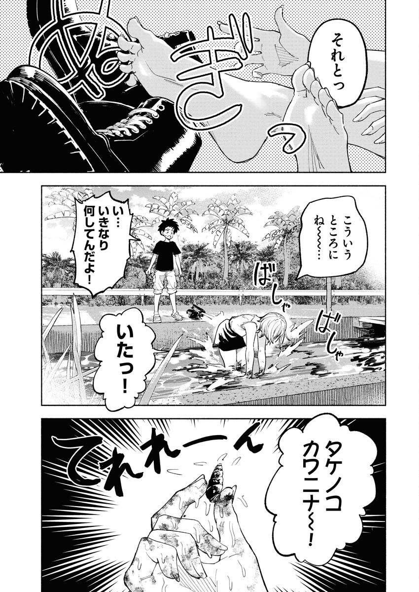 Ikimoniac! - Chapter 2 - Page 11
