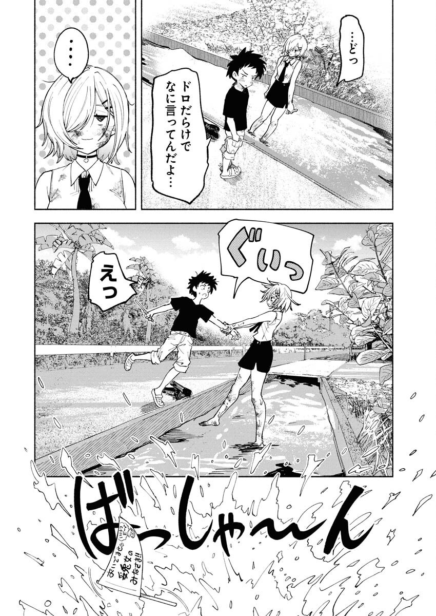 Ikimoniac! - Chapter 2 - Page 14