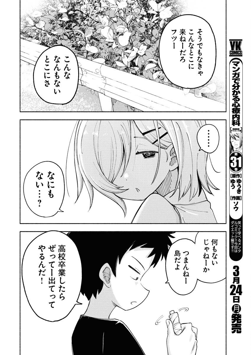 Ikimoniac! - Chapter 2 - Page 8