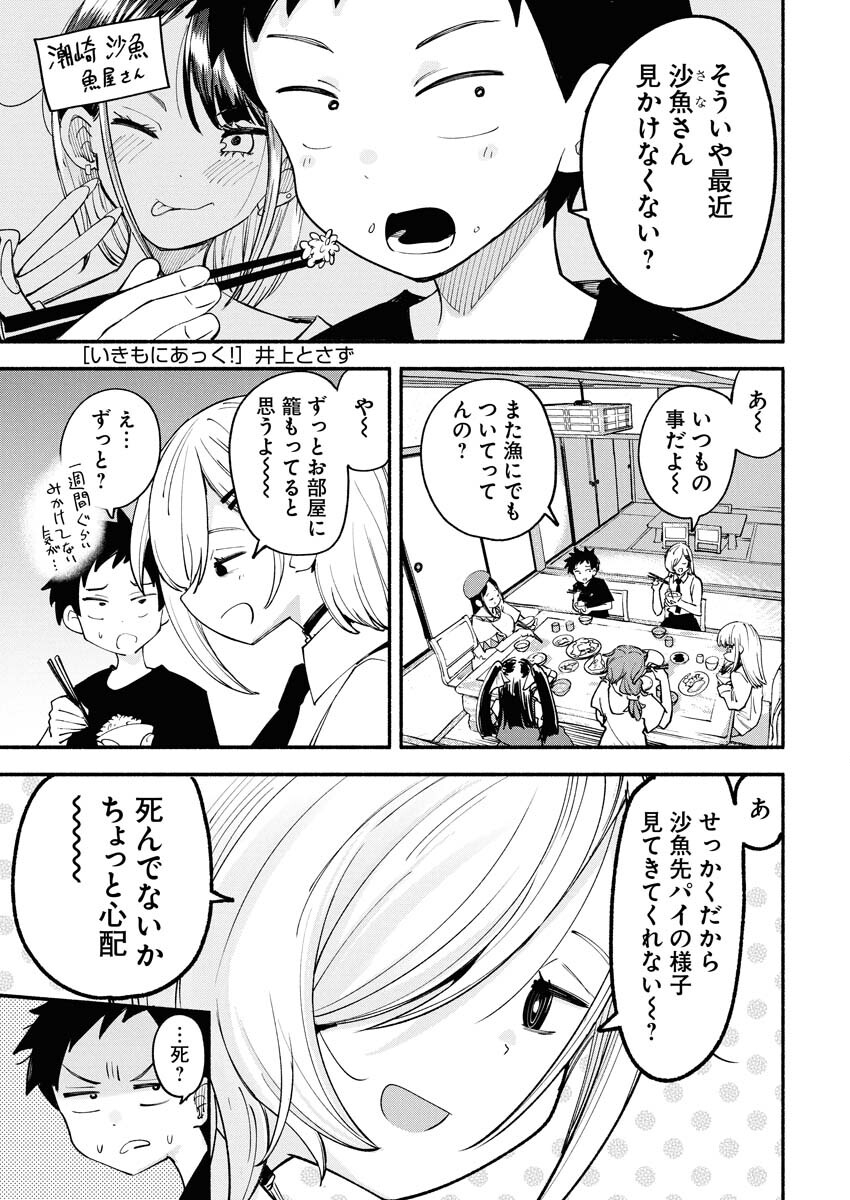Ikimoniac! - Chapter 20 - Page 1