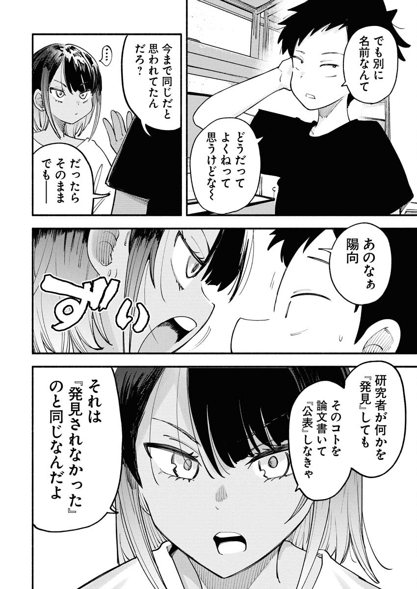 Ikimoniac! - Chapter 20 - Page 10