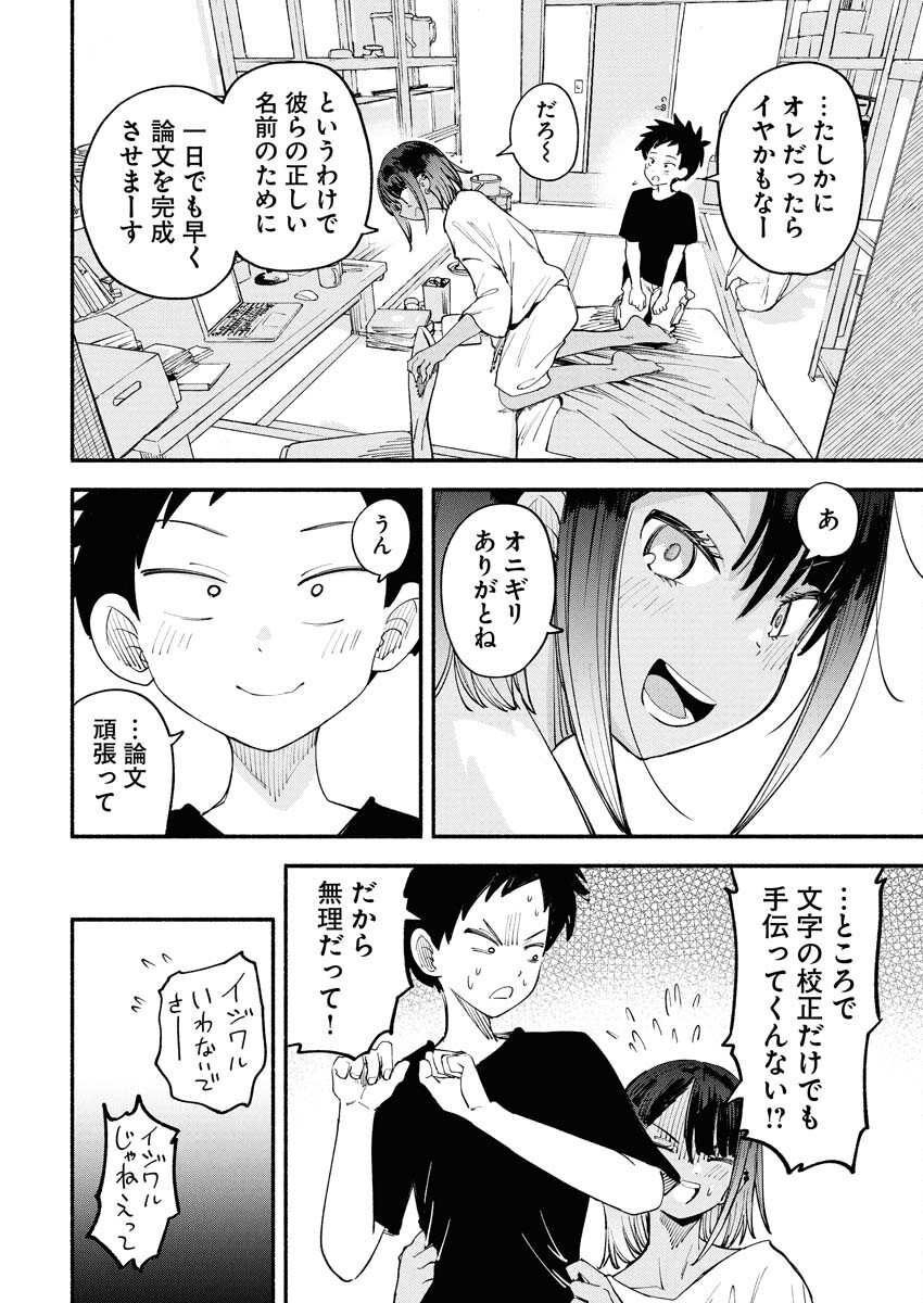 Ikimoniac! - Chapter 20 - Page 12