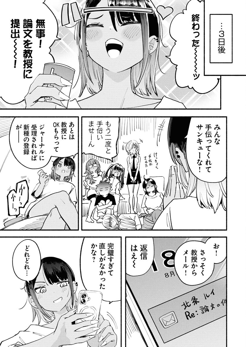 Ikimoniac! - Chapter 20 - Page 13