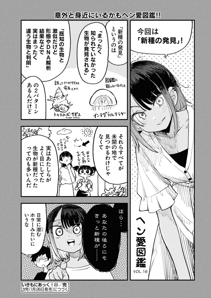 Ikimoniac! - Chapter 20 - Page 15