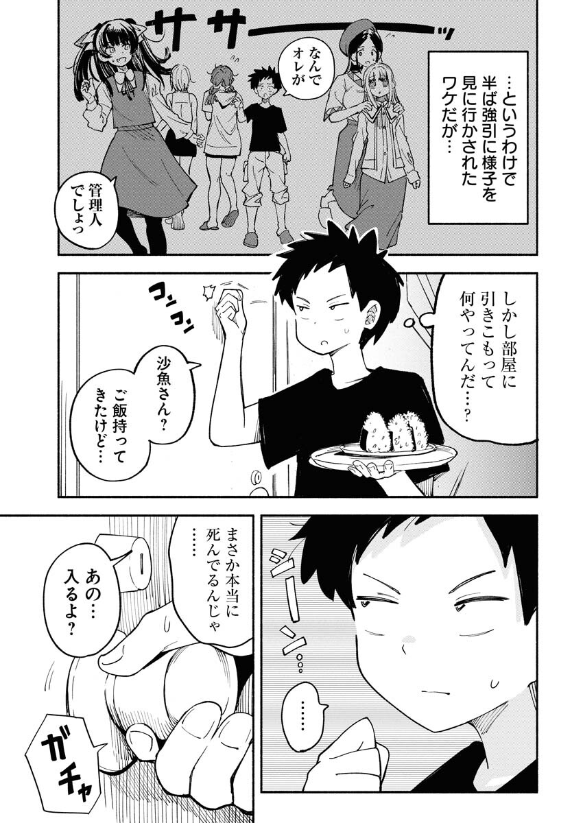Ikimoniac! - Chapter 20 - Page 3