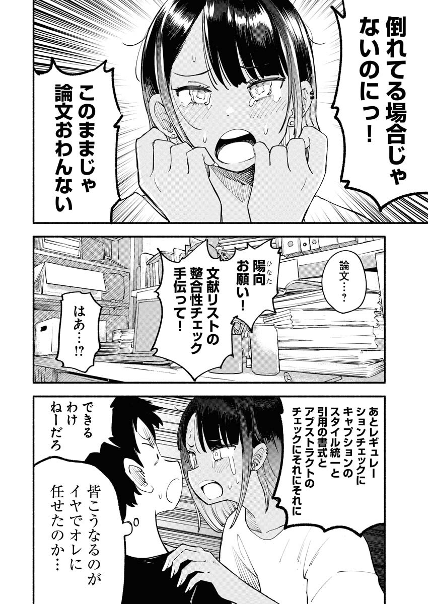 Ikimoniac! - Chapter 20 - Page 6