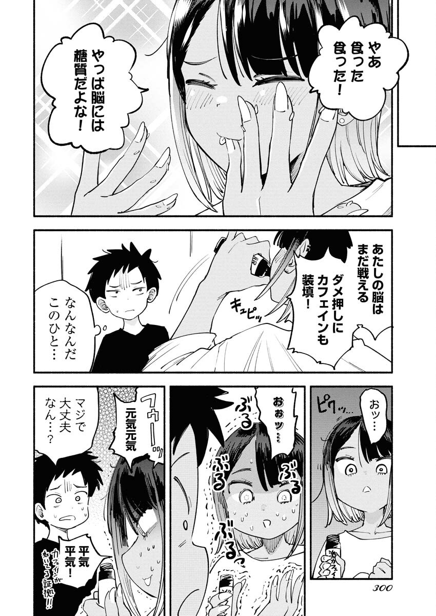 Ikimoniac! - Chapter 20 - Page 8