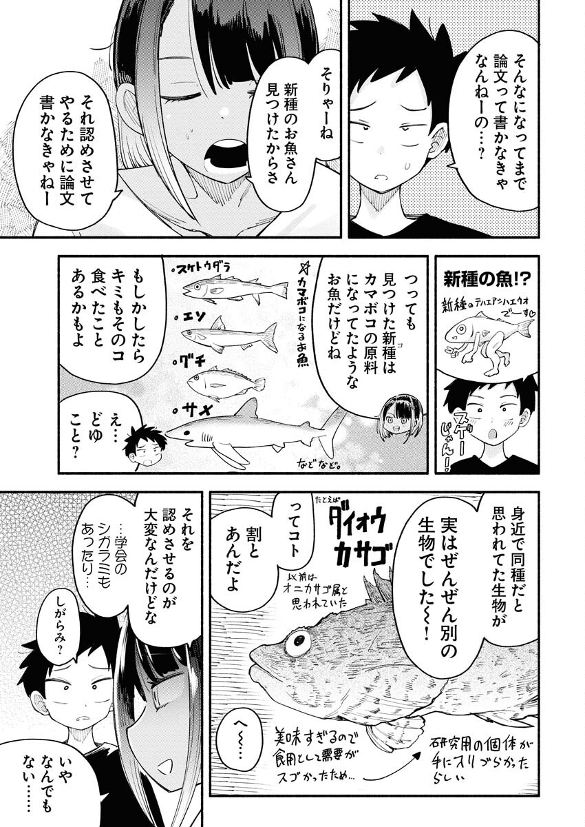 Ikimoniac! - Chapter 20 - Page 9