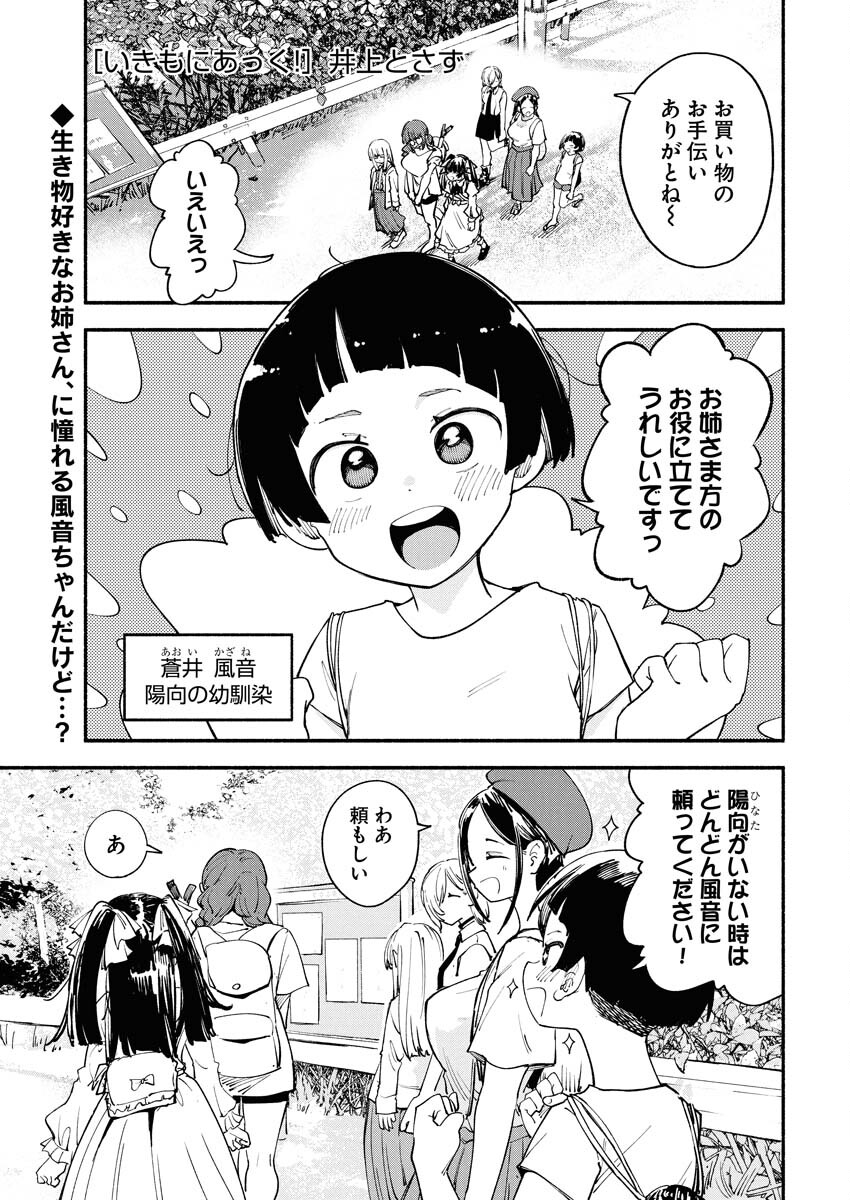 Ikimoniac! - Chapter 21 - Page 1