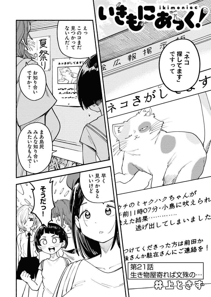 Ikimoniac! - Chapter 21 - Page 2