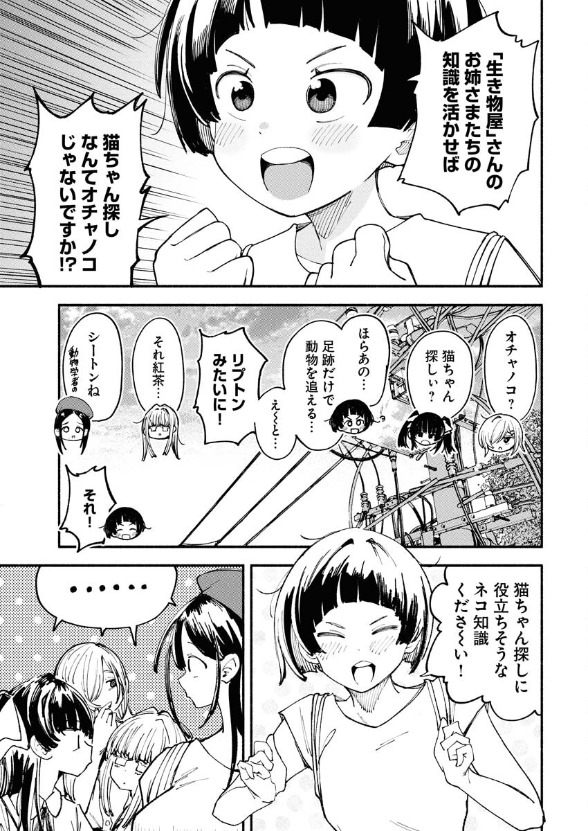 Ikimoniac! - Chapter 21 - Page 3