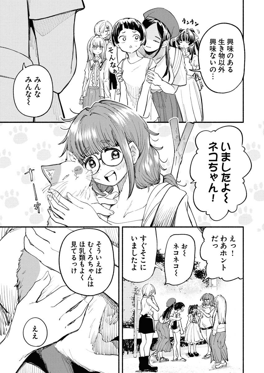 Ikimoniac! - Chapter 21 - Page 5