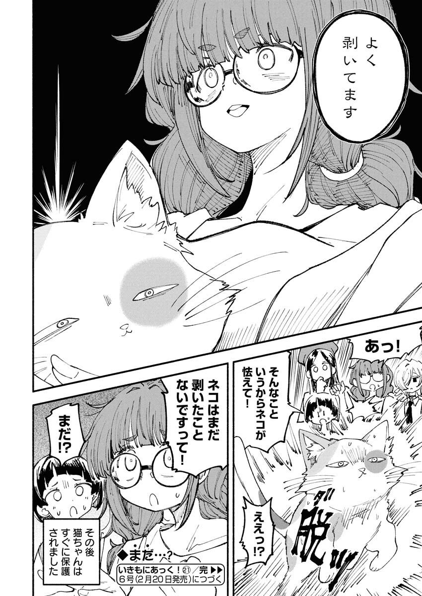 Ikimoniac! - Chapter 21 - Page 6