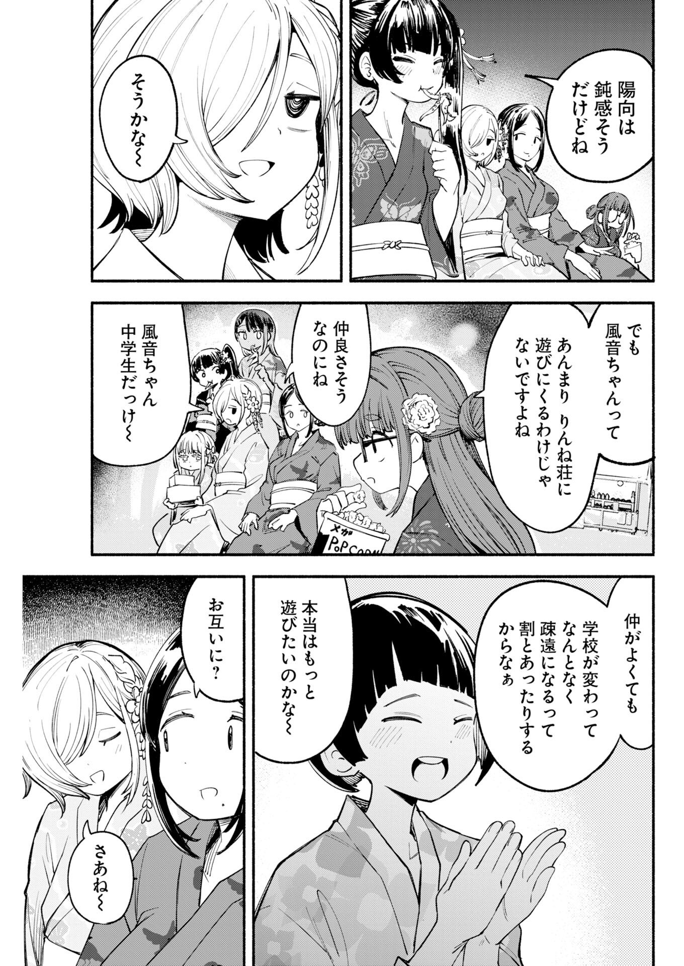Ikimoniac! - Chapter 22 - Page 10
