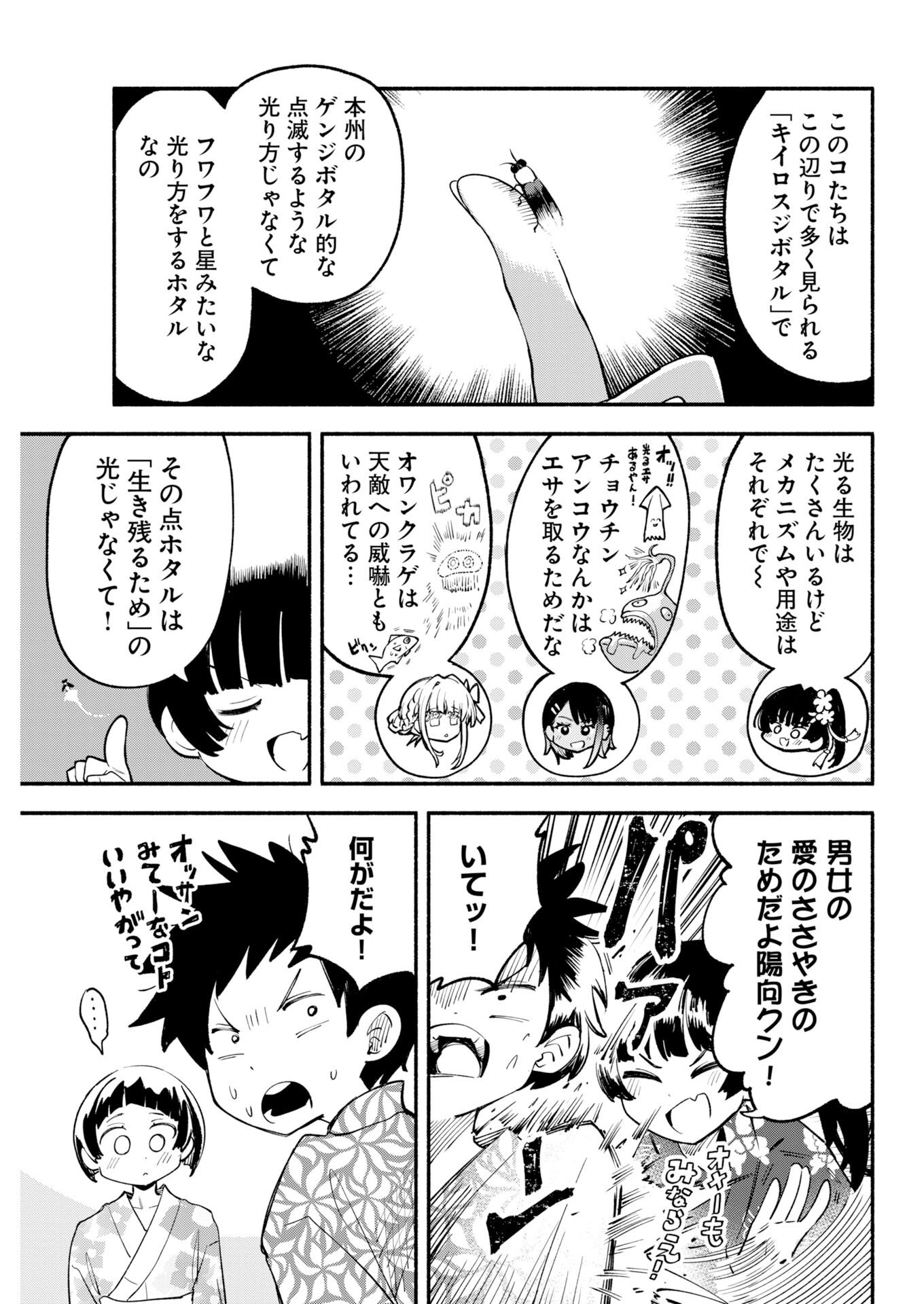 Ikimoniac! - Chapter 22 - Page 14