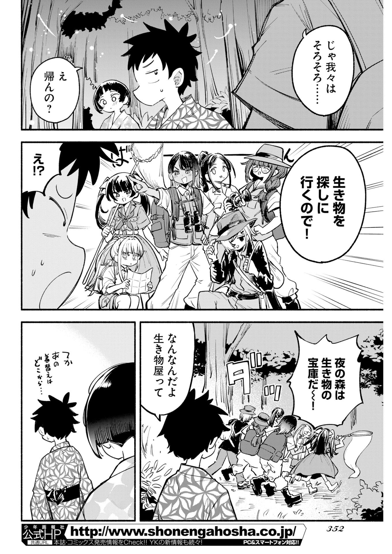 Ikimoniac! - Chapter 22 - Page 15