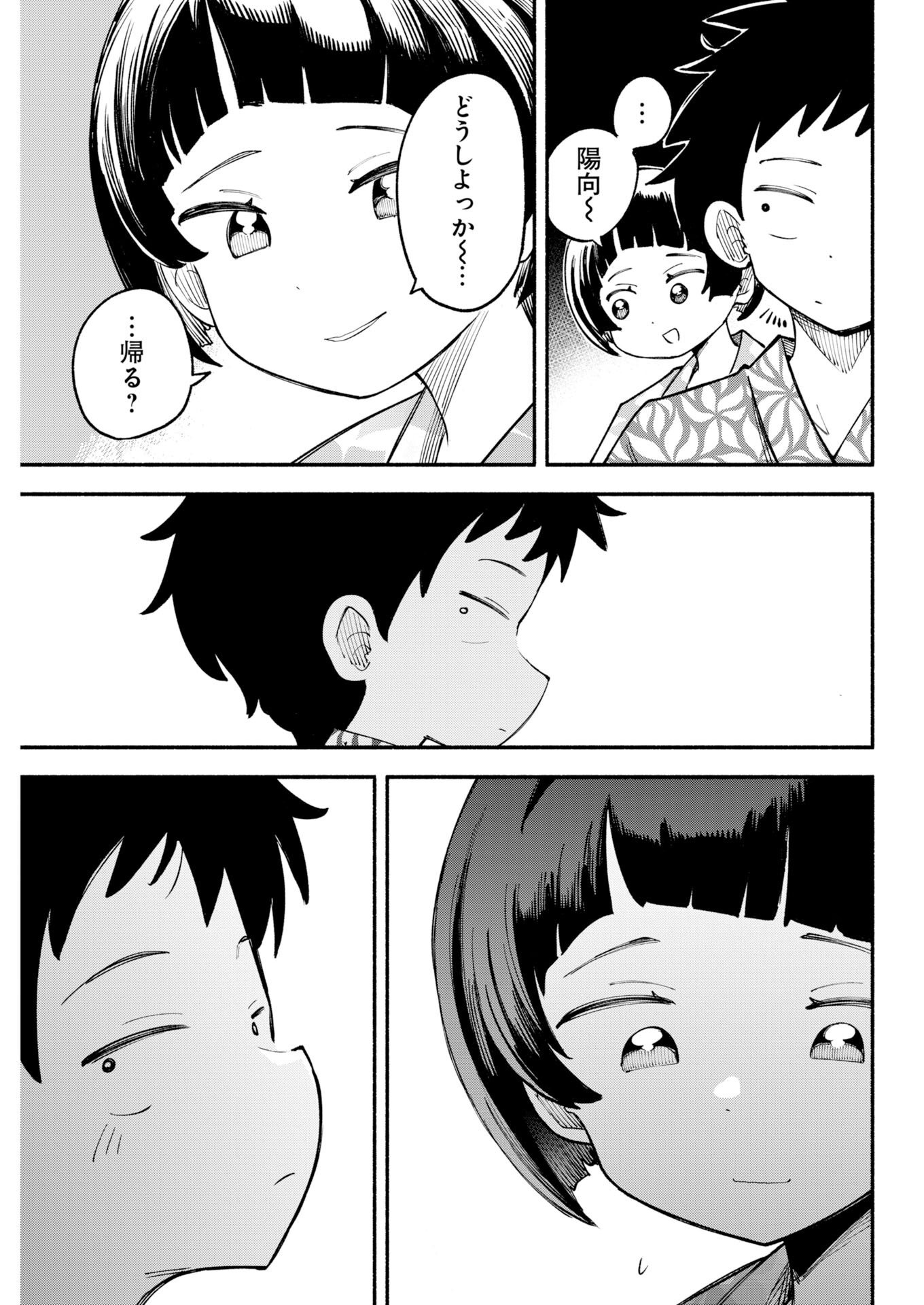 Ikimoniac! - Chapter 22 - Page 16