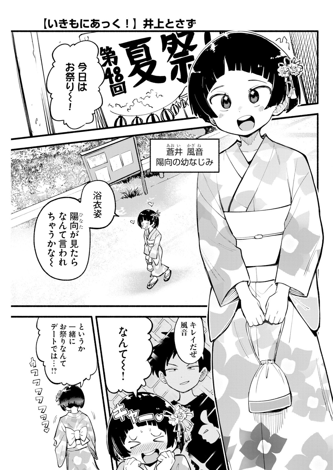 Ikimoniac! - Chapter 22 - Page 2