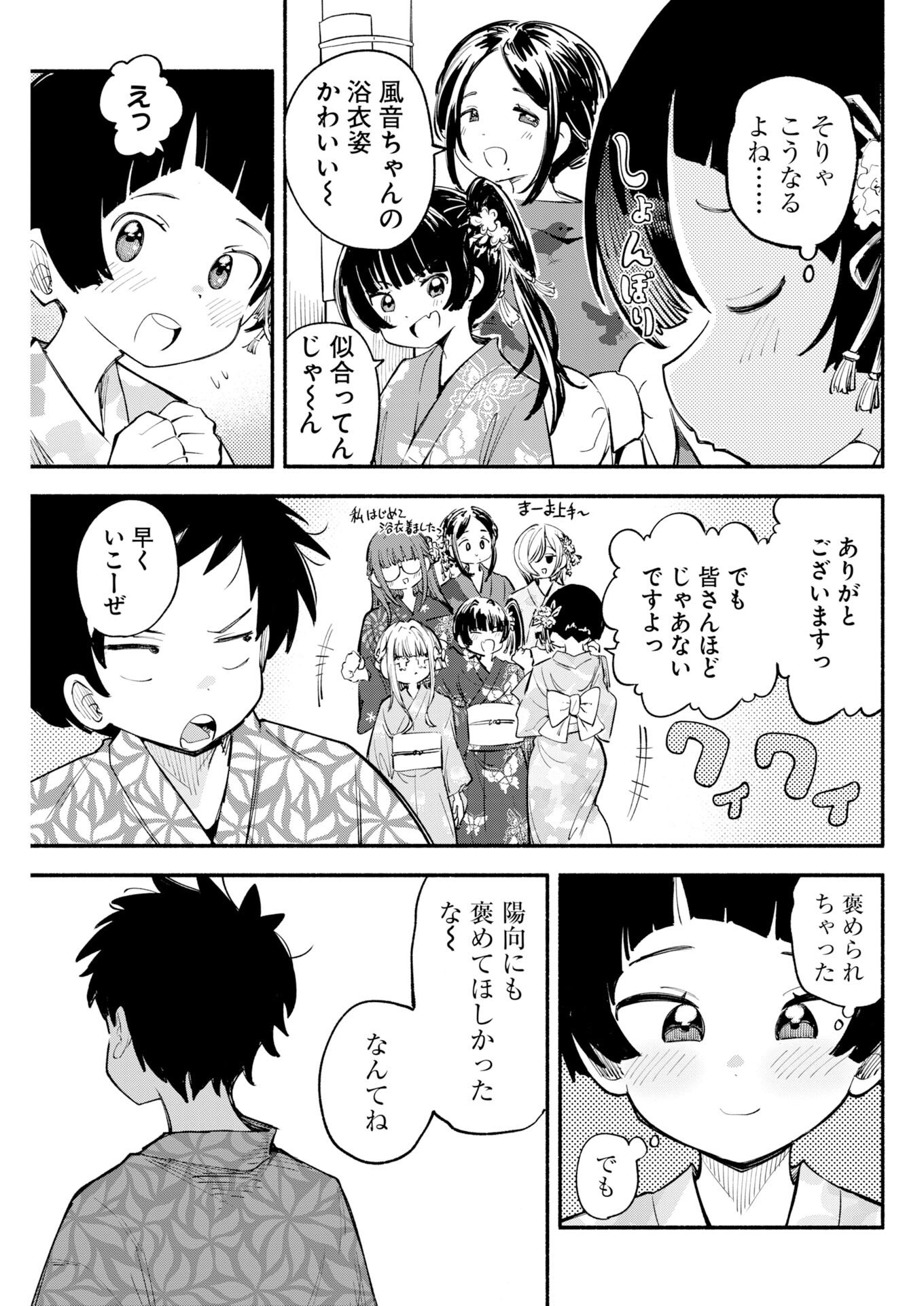 Ikimoniac! - Chapter 22 - Page 4