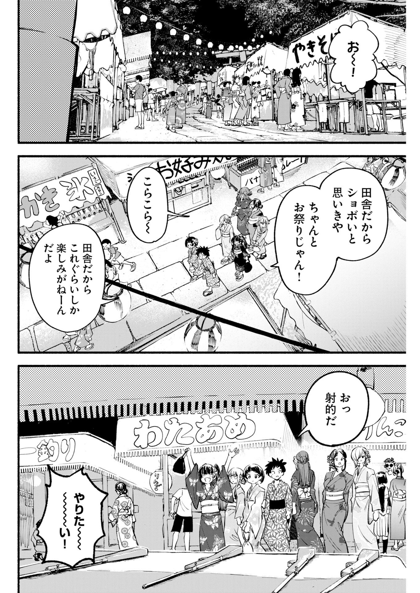 Ikimoniac! - Chapter 22 - Page 5