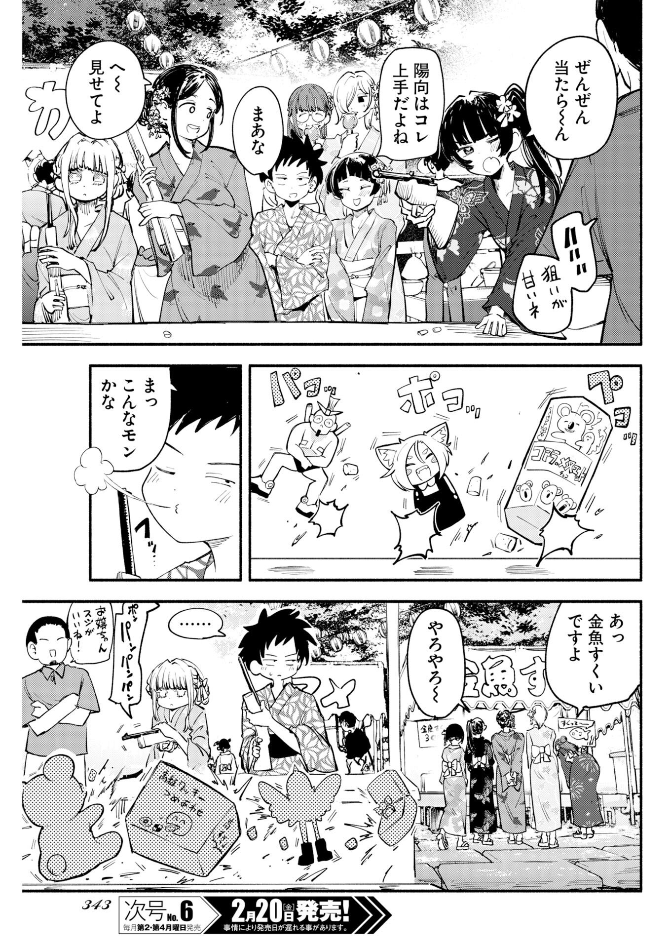 Ikimoniac! - Chapter 22 - Page 6
