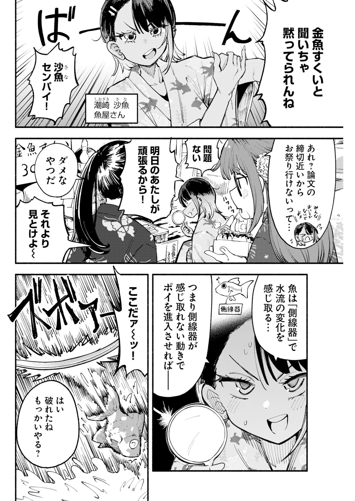 Ikimoniac! - Chapter 22 - Page 7
