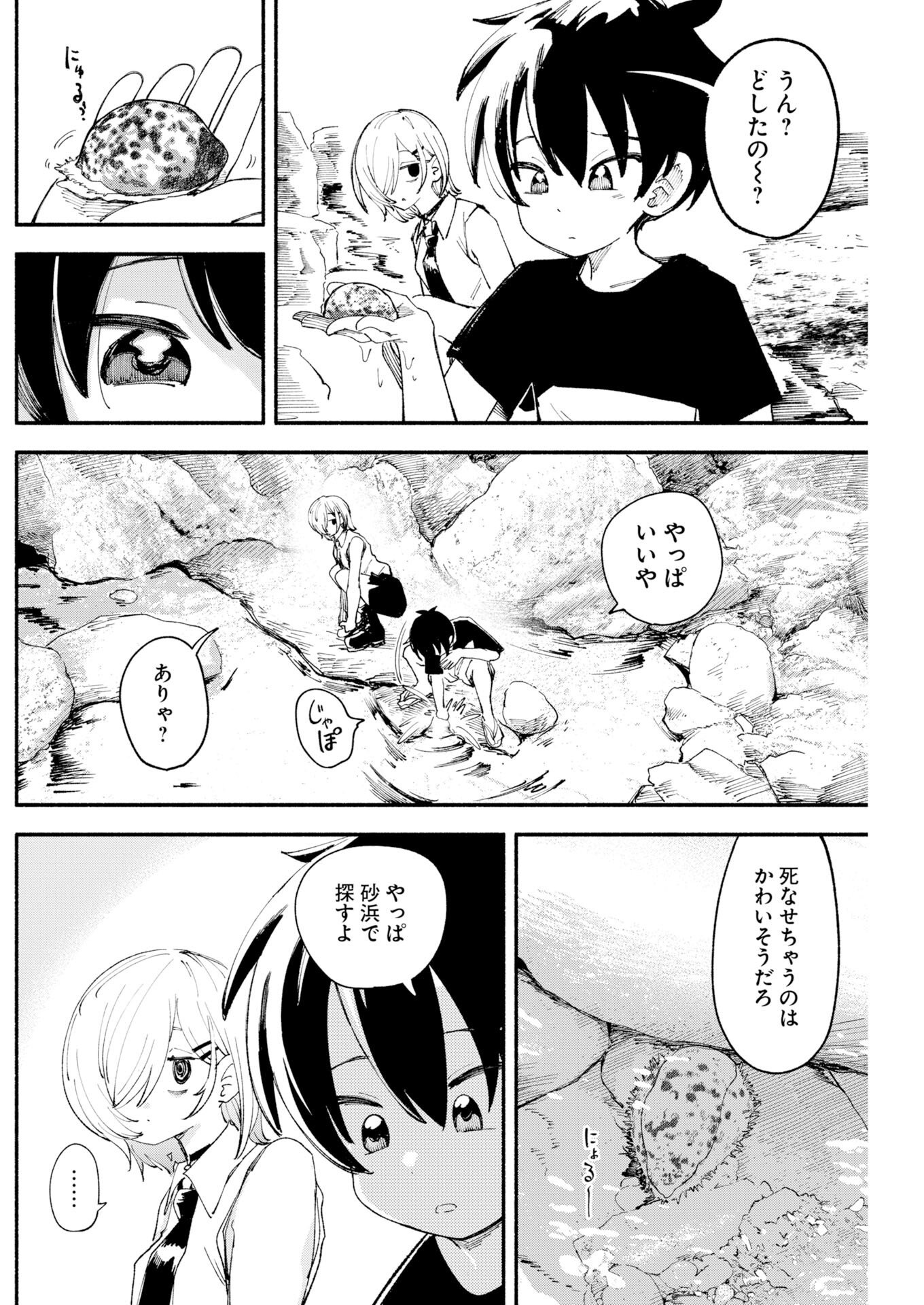 Ikimoniac! - Chapter 23 - Page 10