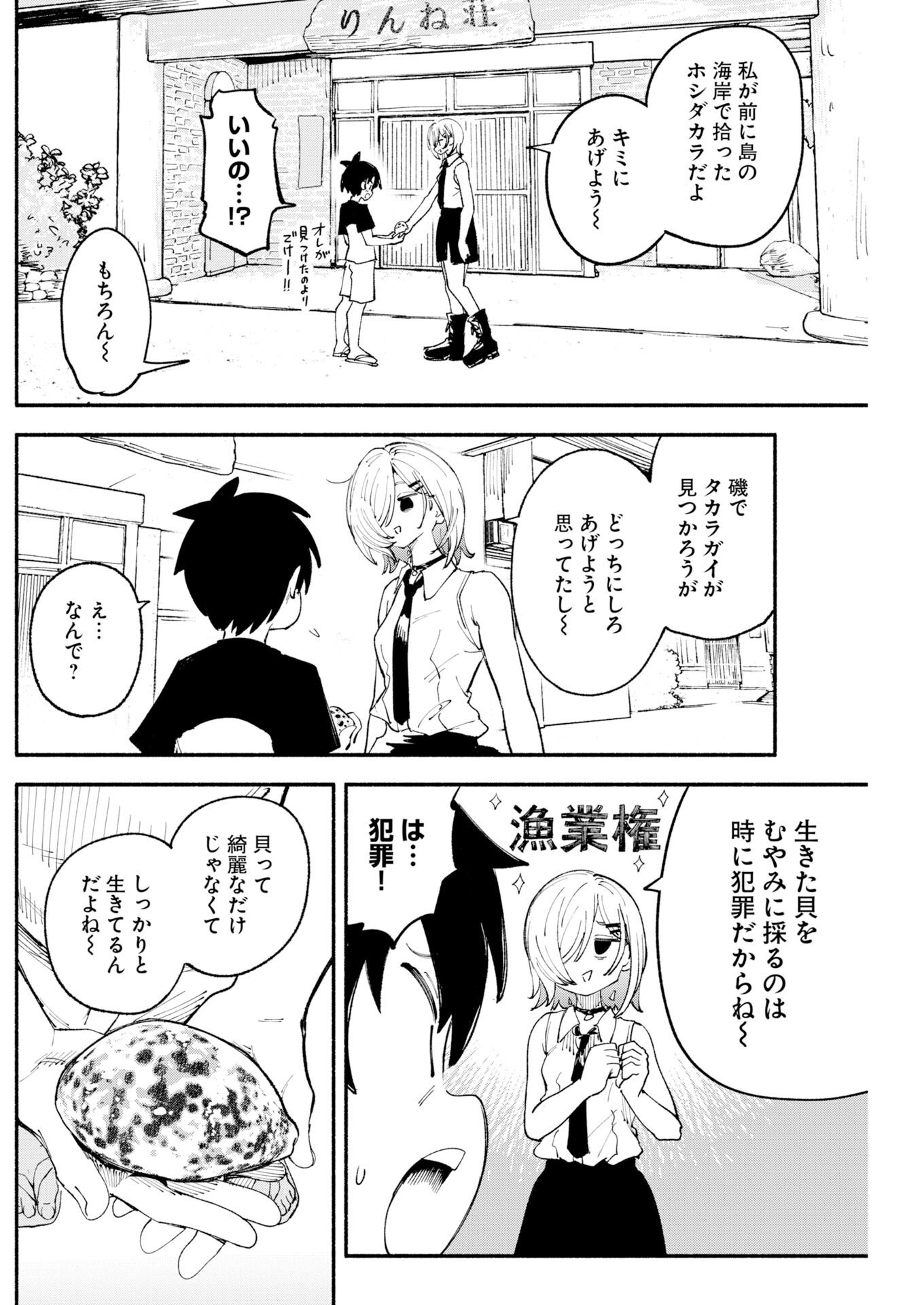 Ikimoniac! - Chapter 23 - Page 12