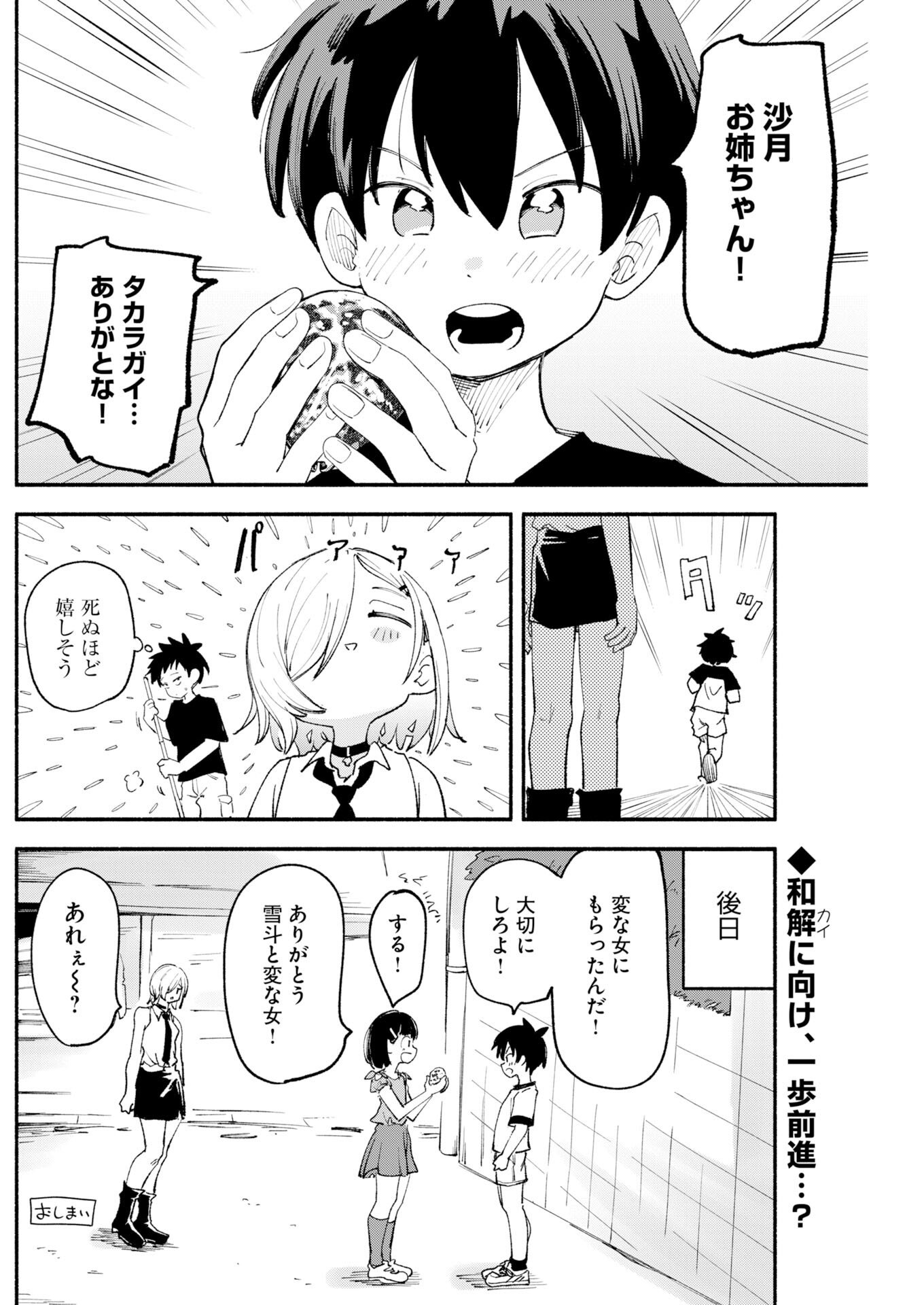 Ikimoniac! - Chapter 23 - Page 14