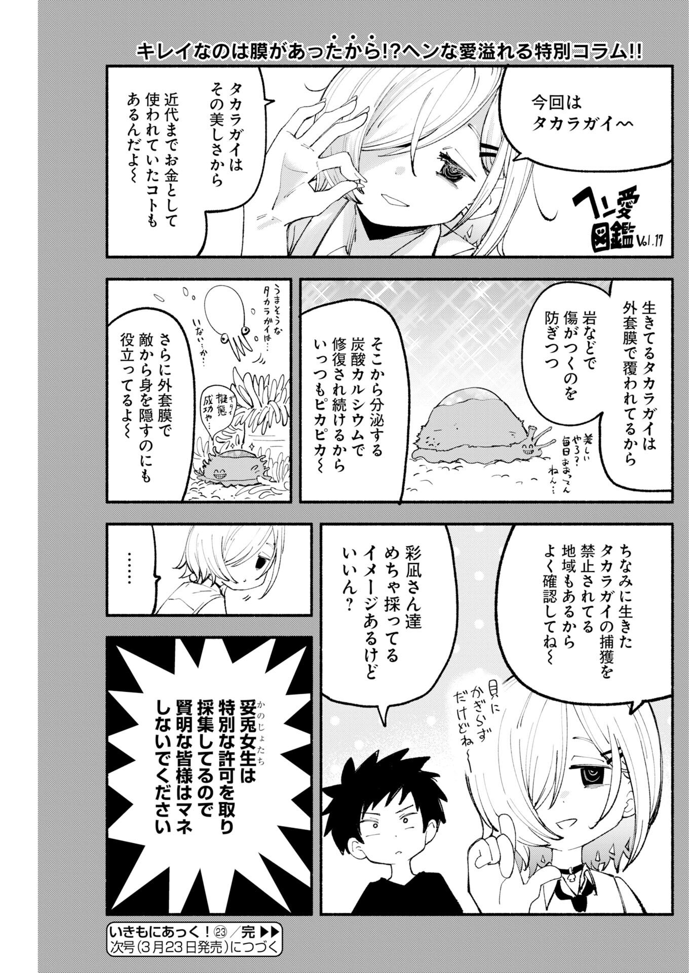 Ikimoniac! - Chapter 23 - Page 15