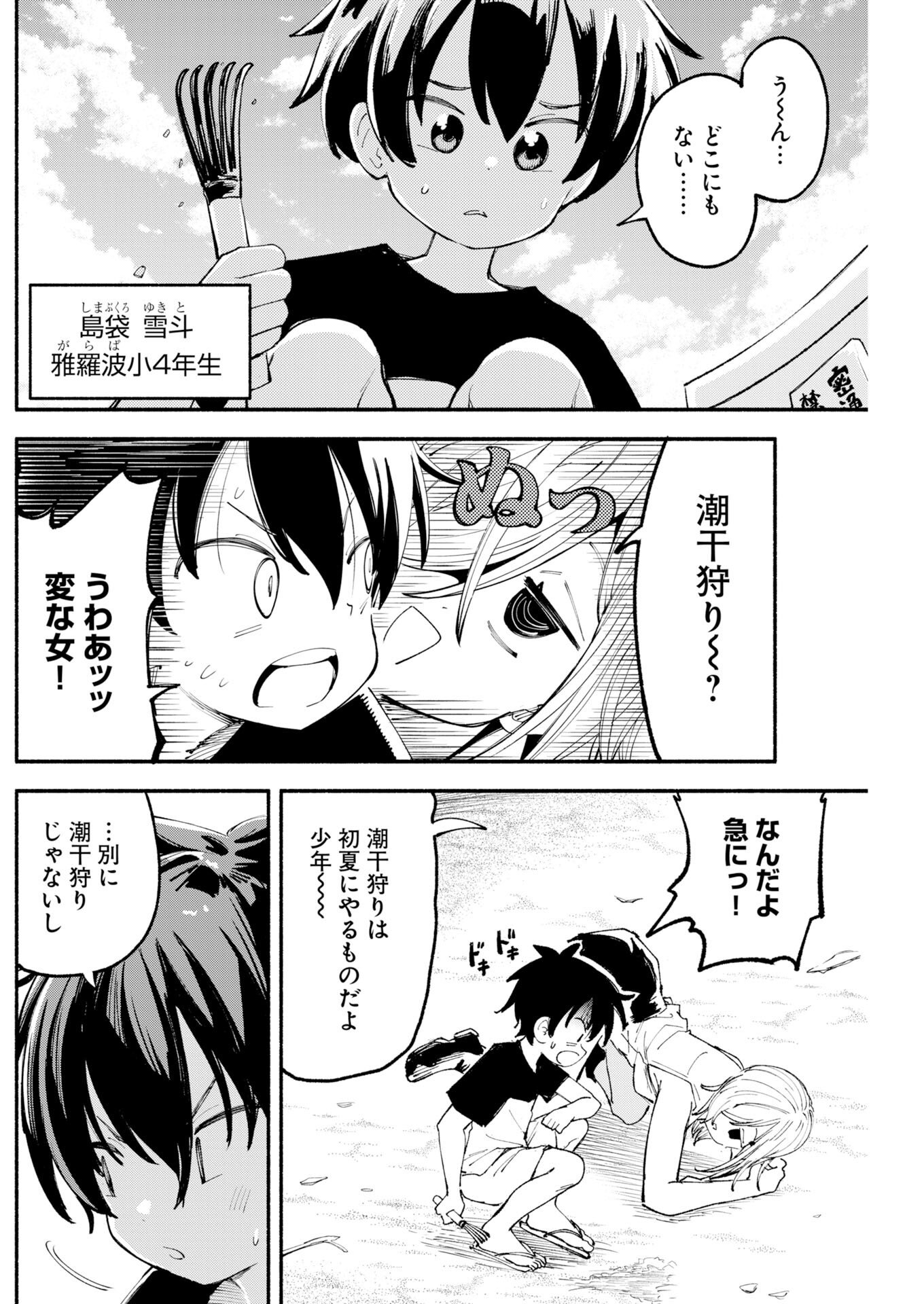 Ikimoniac! - Chapter 23 - Page 2