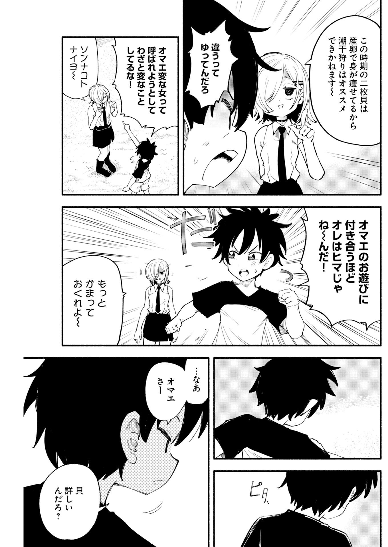 Ikimoniac! - Chapter 23 - Page 3