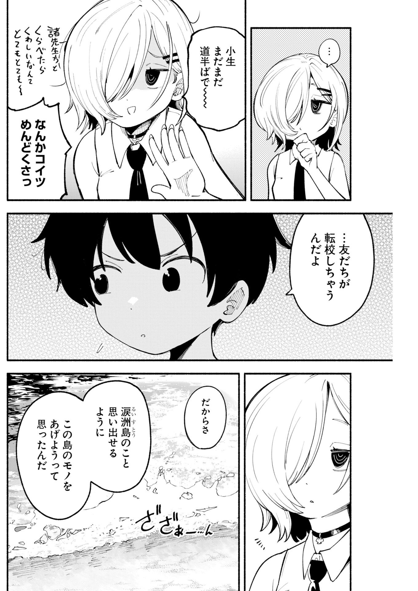 Ikimoniac! - Chapter 23 - Page 4