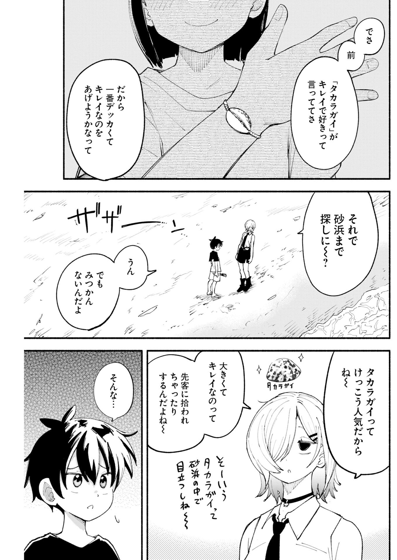 Ikimoniac! - Chapter 23 - Page 5
