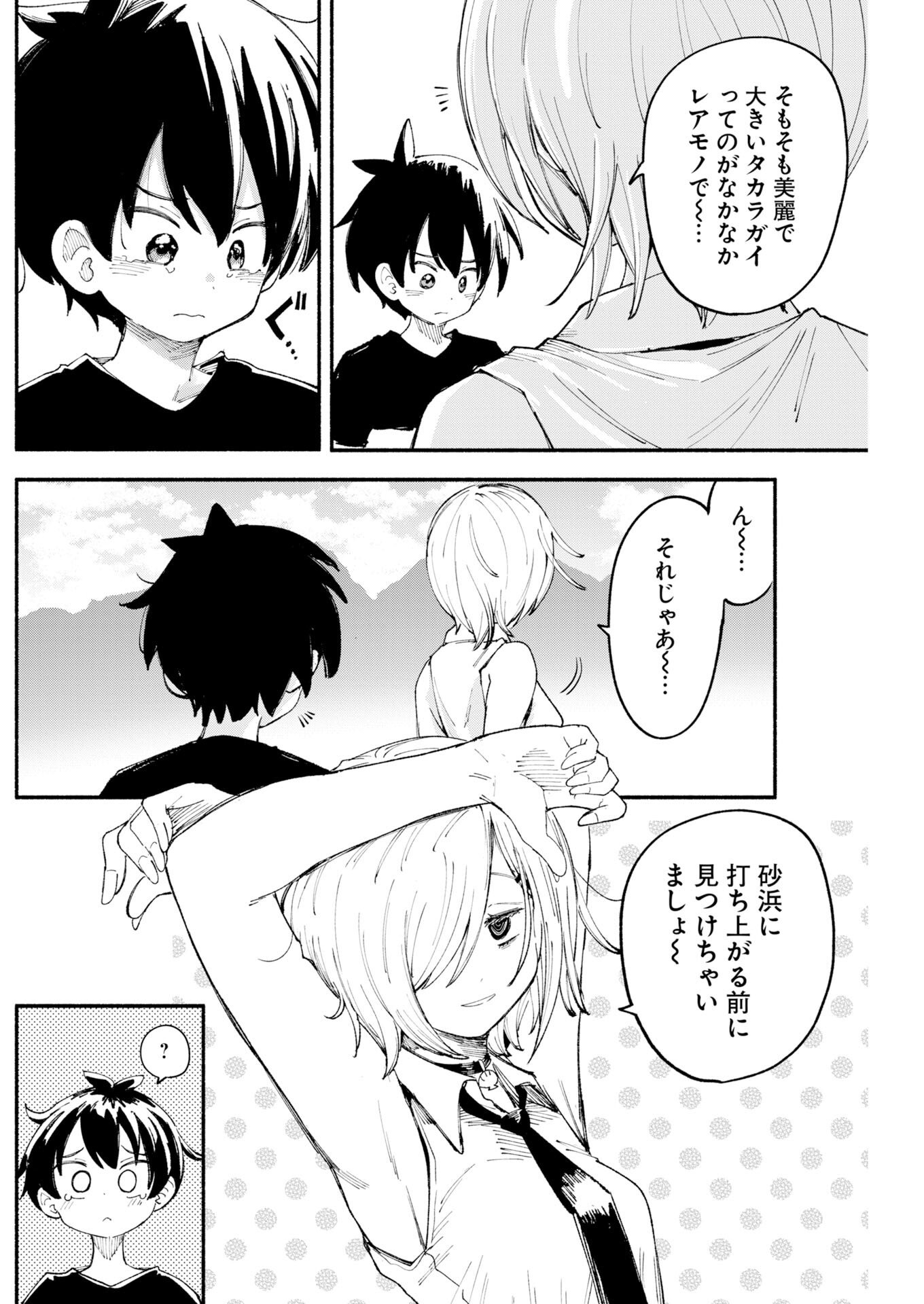 Ikimoniac! - Chapter 23 - Page 6