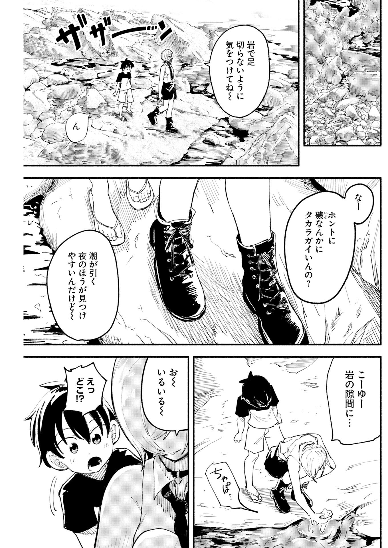 Ikimoniac! - Chapter 23 - Page 7