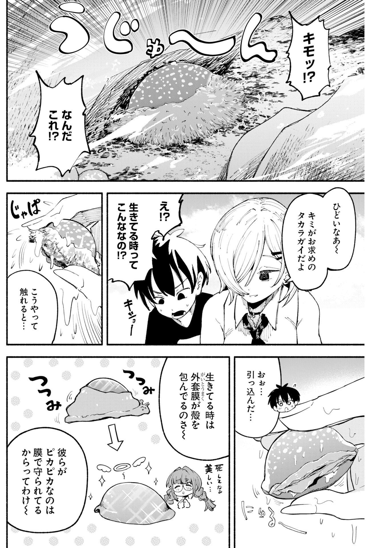 Ikimoniac! - Chapter 23 - Page 8